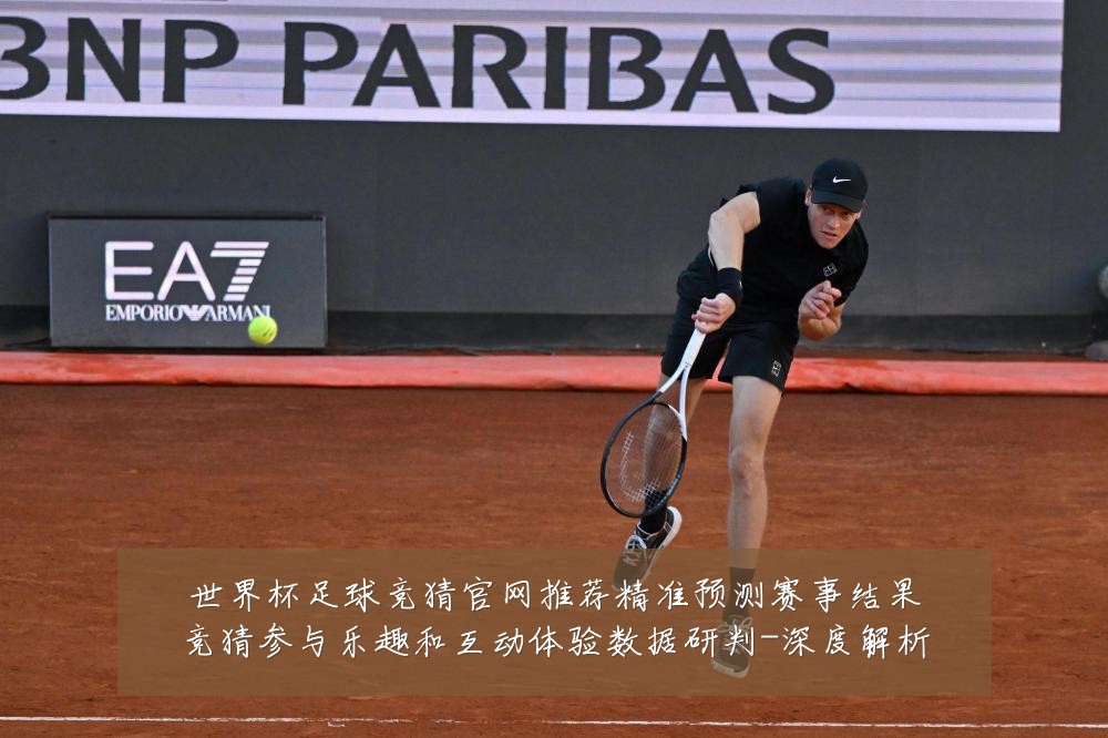 世界杯足球竞猜官网推荐精准预测赛事结果竞猜参与乐趣和互动体验数据研判-深度解析